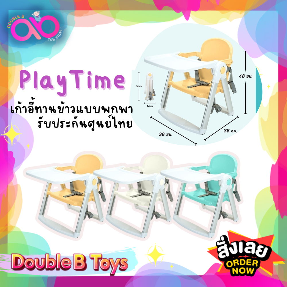 เก้าอี้ทานข้าวเด็กพกพา แบรนด์ PlayTime เก้าอี้กินข้าวเด็ก 3in1 ถาดอาหารถอดได้ น้ำหนักเบา พับได้ เหมา
