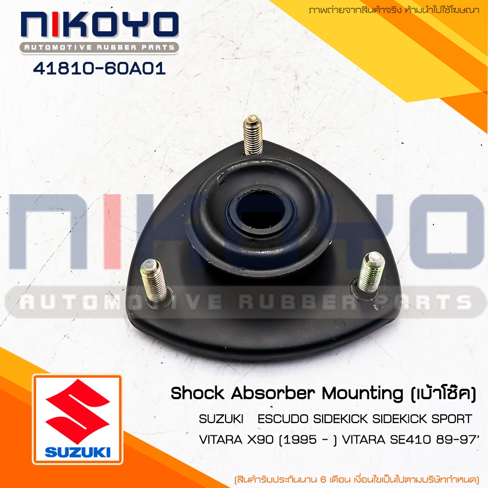 (พร้อมส่ง)เบ้าโช๊คอัพหน้า SUZUKI ESCUDO VITARA X90 (95) รหัสสินค้า 41810-60A01 NIKOYO