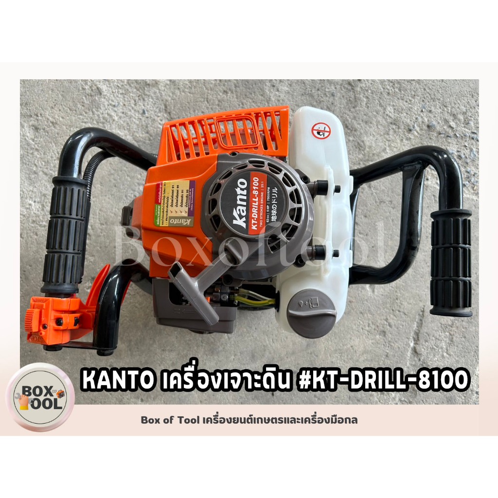 KANTO เครื่องเจาะดิน #KT-DRILL-8100 ราคาไม่รวมดอกเจาะดิน