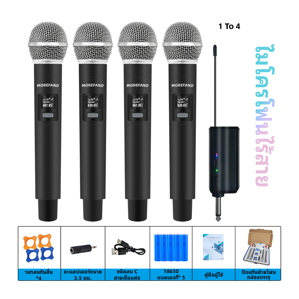 ไมโครโฟนไร้สาย คาราโอเกะไร้สายสำหรับ 4 คน 4 ไมโครโฟน UHF Mic Wireless