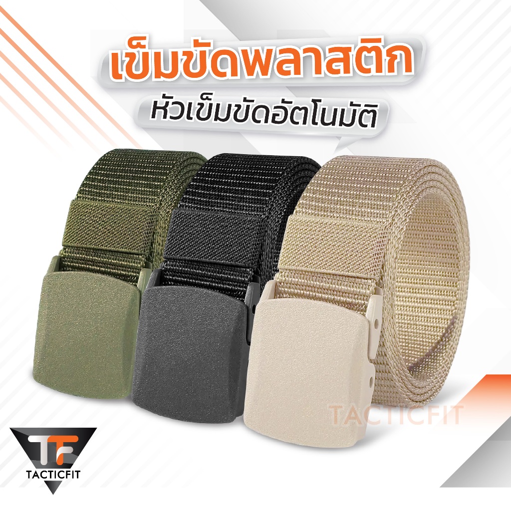เข็มขัดหัวพลาสติก ยุทธวิธีแทคติคอล สายไนลอน เบา ทนทาน ล็อคแน่นสนิท ไม่มีโลหะ ไม่ต้องเจาะรู