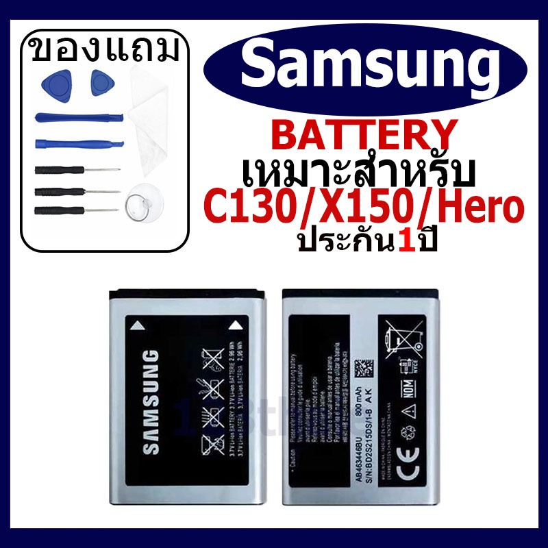 แบตเตอรี่ Samsung Galaxy C130 / X150 / hero (HERO) แบตเตอรี่ต้นฉบับชุดไขควงฟรีรับประกัน 1 ปี