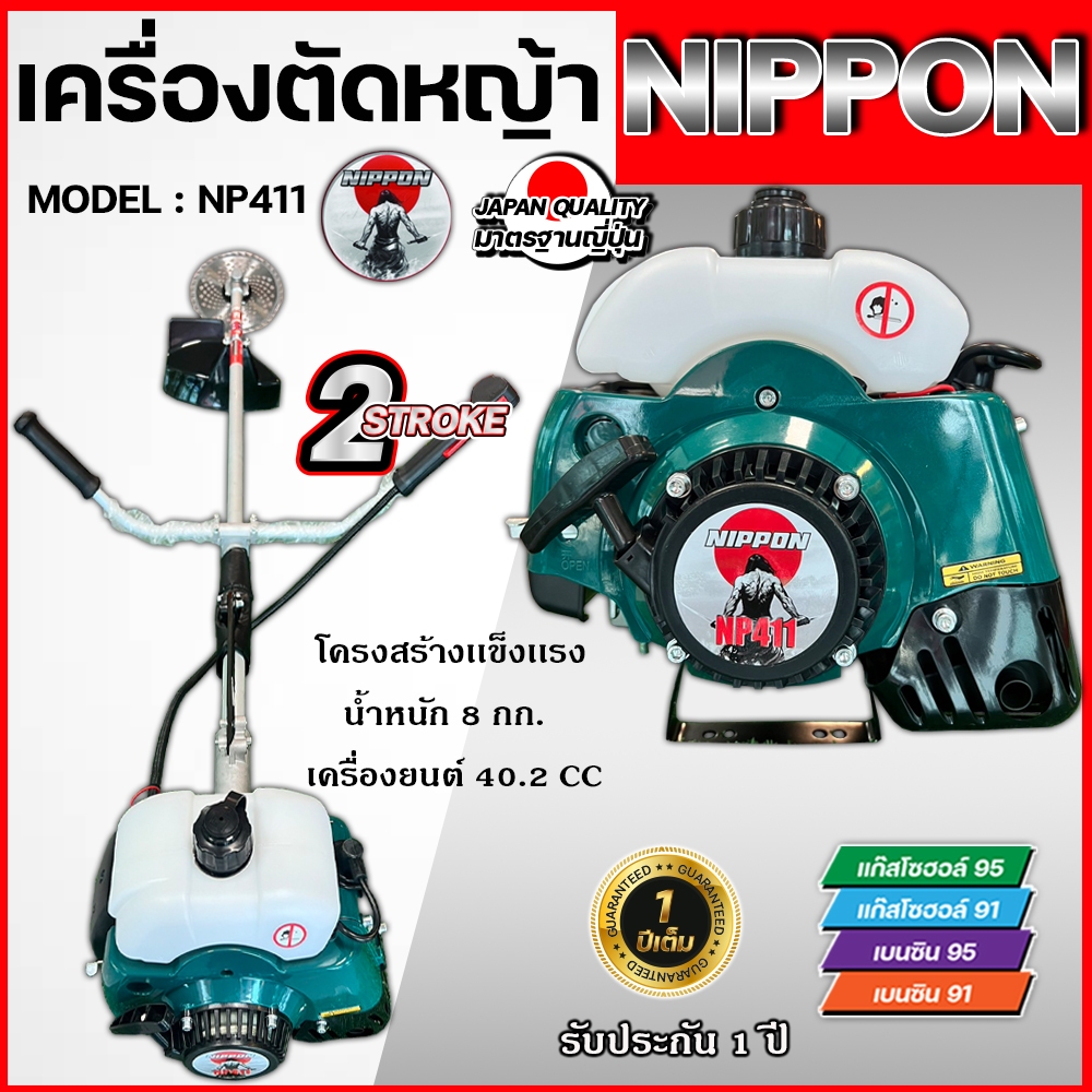 เครื่องตัดหญ้าสะพายบ่า รุ่น RBC 411-NIPPON /MONKEY สีเขียว ขนาด 2.5maxแถมใบ3อย่าง**ราคานี้ครบชุด**