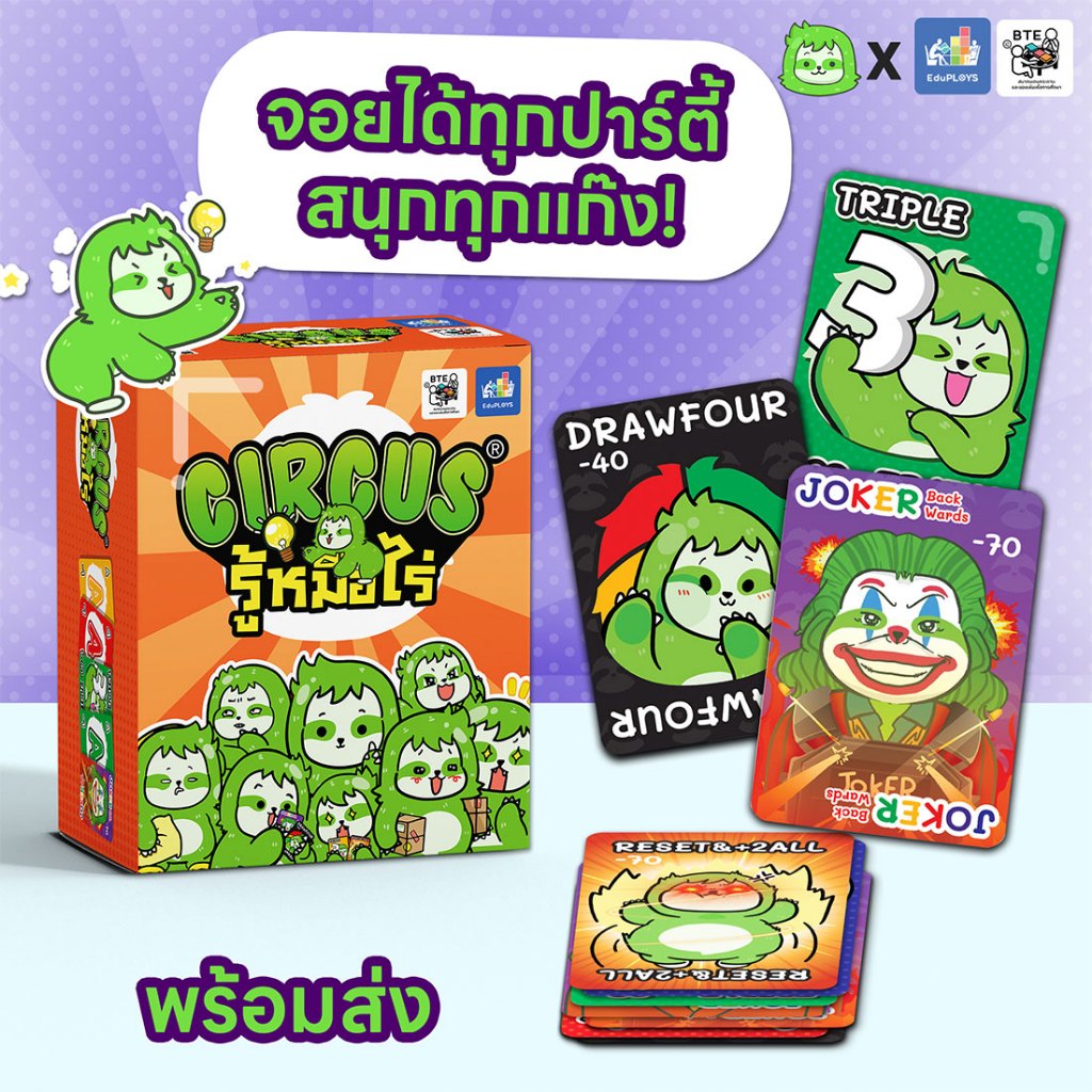 เซอร์คัส รู้หมือไร่ CIRCUS SLOTTY เกมต่อสีและอักษรเหมือน (การ์ดเกม เกมครอบครัว)