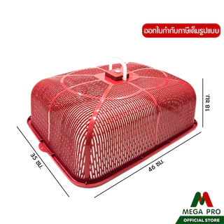 Megapro - Luckyware ฝาชีสี่เหลี่ยม สีเข้ม รุ่น 684M ขนาด 35x46x18 ซม.