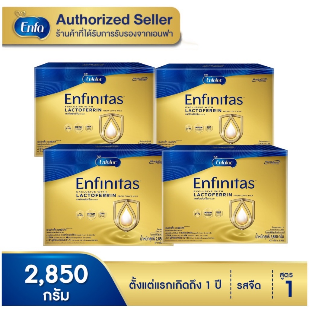 (4กล่อง)Enfalac Enfinitas นมผงเอนฟา แล็ค เอนฟินิทัส สูตร1 ชนิดจืด 2850 กรัม MG