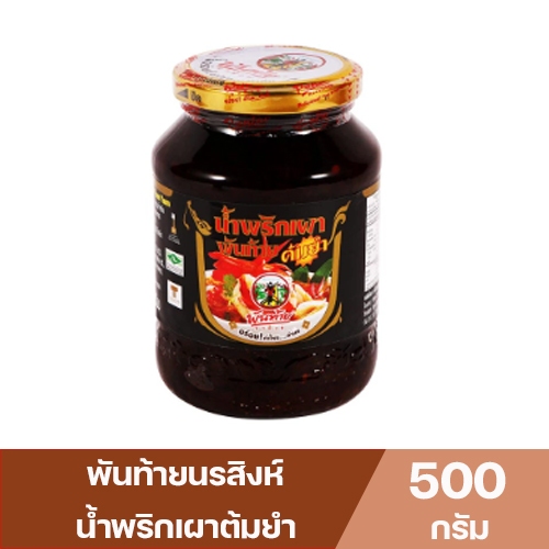 พันท้ายนรสิงห์ น้ำพริกเผาต้มยำ ขนาด 500 กรัม (8850058001106)