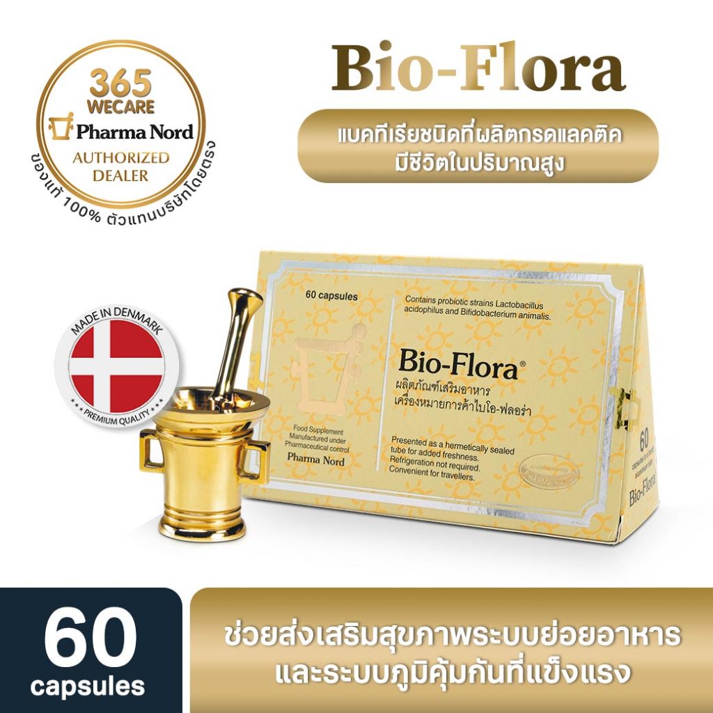 Pharma Nord Bio-Flora 60 Capsules. ฟาร์มา นอร์ด ไบโอ-ฟลอร่า