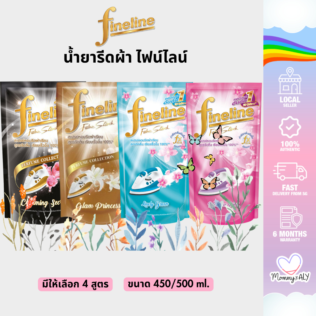 Fineline ไฟน์ไลน์ รีดเรียบ - อัดกลีบ 450/500ml. ไฟน์ไลน์ น้ำยารีดผ้า ถุงเติม สเปรย์หอมรีดผ้าเรียบ
