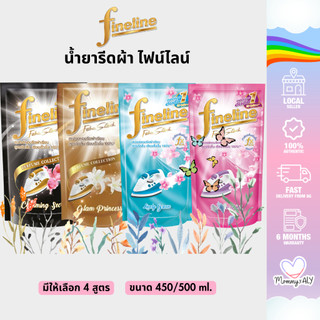 Fineline ไฟน์ไลน์ รีดเรียบ - อัดกลีบ 450/500ml. ไฟน์ไลน์ น้ำยารีดผ้า ถุงเติม สเปรย์หอมรีดผ้าเรียบ