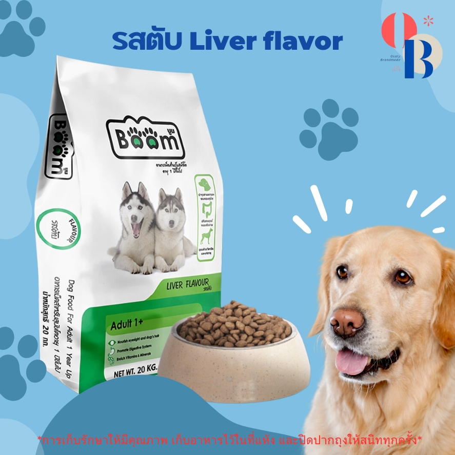 อาหารสุนัขบูม (Boom) ขนาด20กก เหมาะกับสุนัขทุกสายพันธุ์ เกรดพรีเมี่ยม