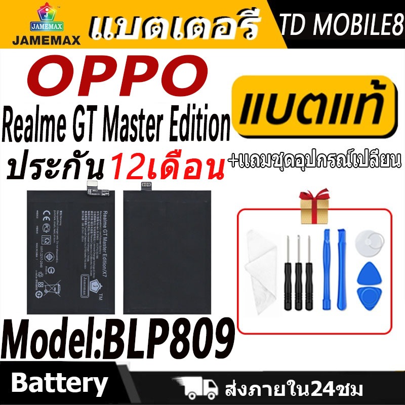 แบตเตอรี่ Battery OPPO Realme GT Master Edition model BLP809 แบตแท้ ออปโป้ ฟรีชุดไขควง 2150mAh