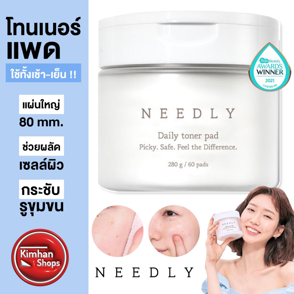 Needly Daily Toner Pad โทนเนอร์แผ่นเช็ดทำความสะอาดผิว