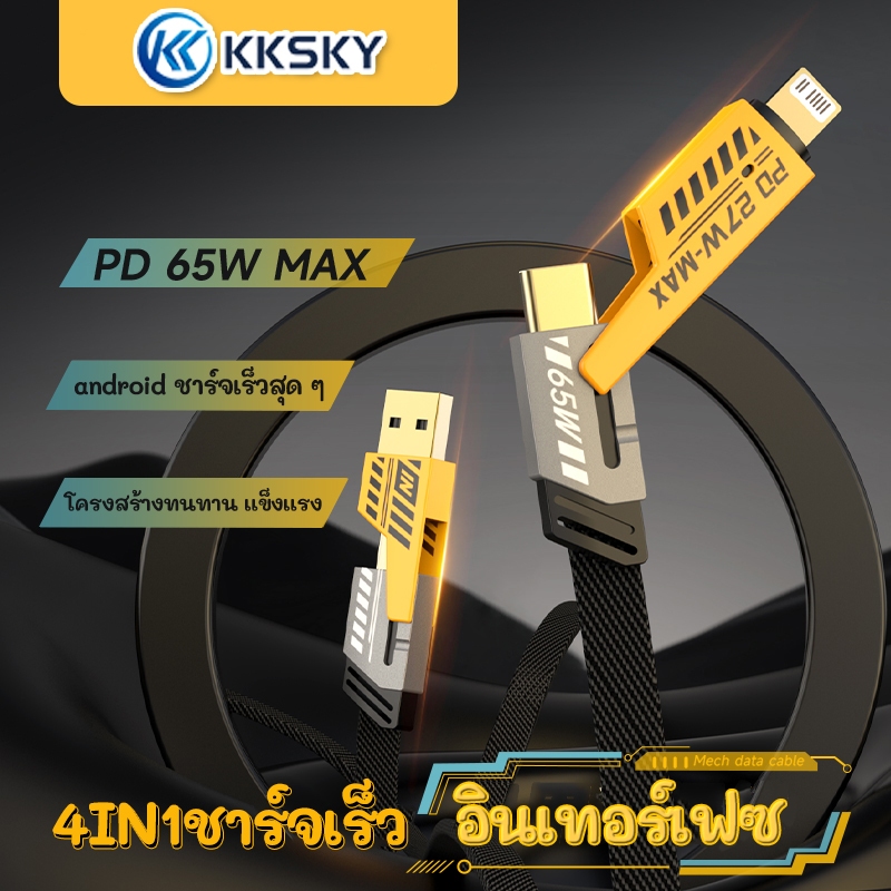 KKSKY สายชาร์จเร็ว 4 in 1 65W สายชาร์จ Super Fast Charging ชาร์จเร็ว สําหรับ Android และ IOS