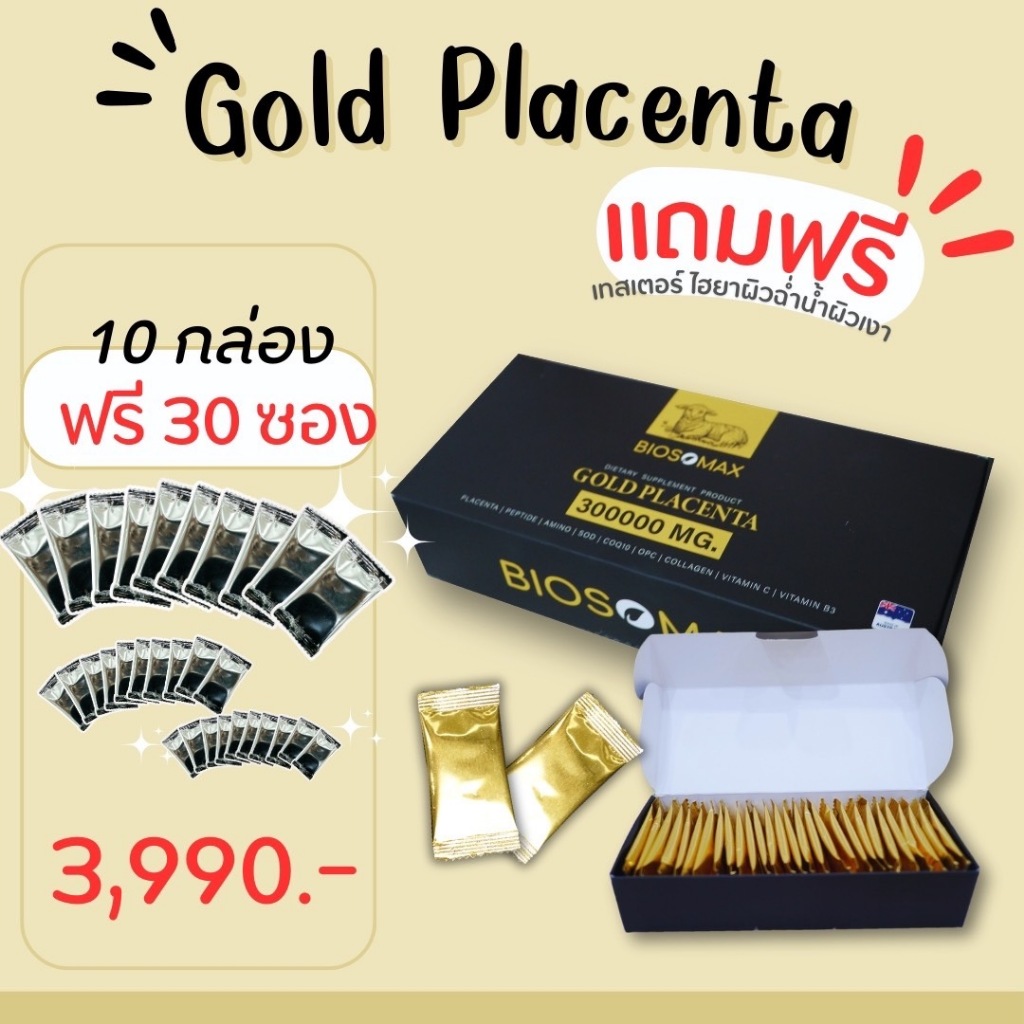 โปรโมชั่น10กล่อง Gold Placenta 300000MG รกแกะตัวแรงโด๊ดสูง