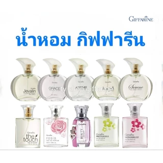 น้ำหอมกิฟฟารีน กลิ่นหอมสดชื่น เติมเสน่ห์ เพิ่มความมั่นใจ ติดทนยาวนานตลอดทั้งวัน