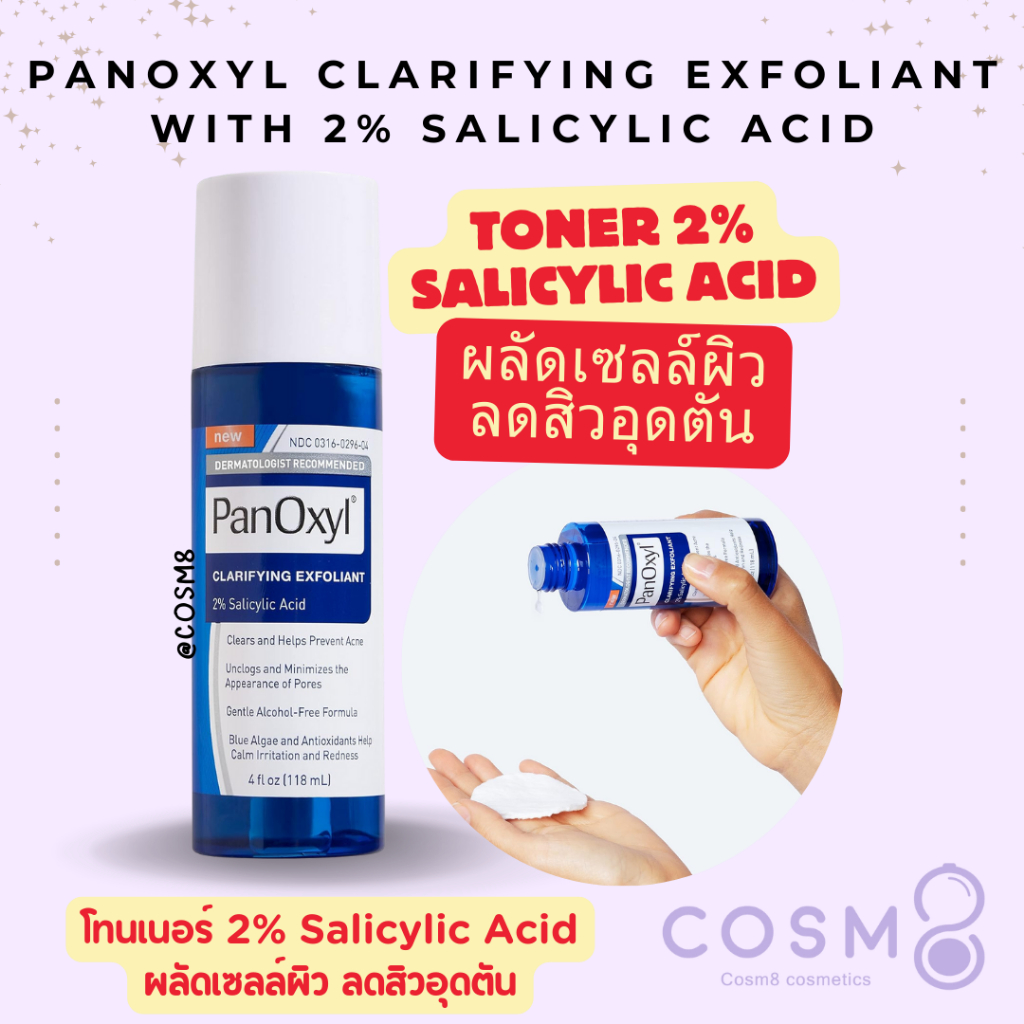 [ลด30% ใช้โค้ดไลฟ์/Shopee Video] พร้อมส่ง ของแท้ PanOxyl Clarifying Exfoliant with 2% Salicylic Acid 118ml โทนเนอร์ลดสิว
