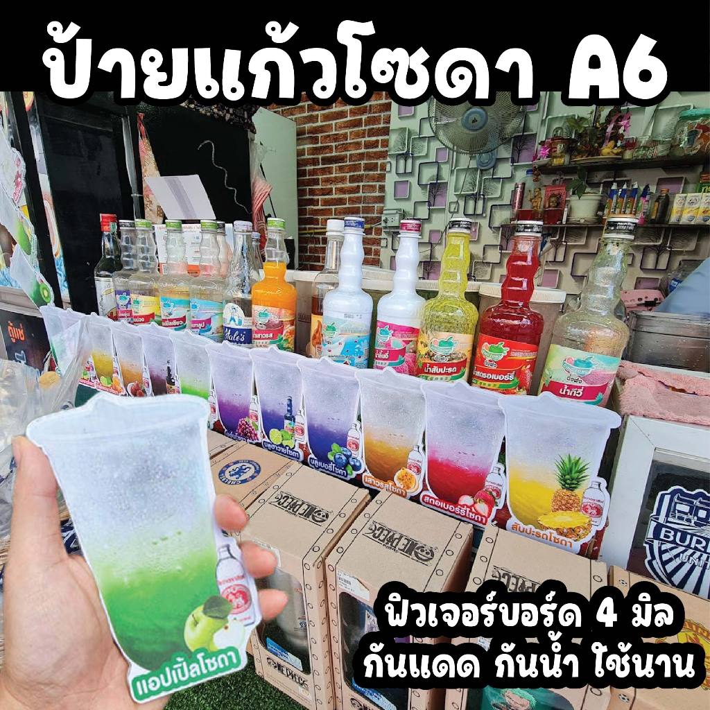ป้ายอิตาเลี่ยนโซดาแก้วมินิ A6 ฟิวไดคัท4มิล