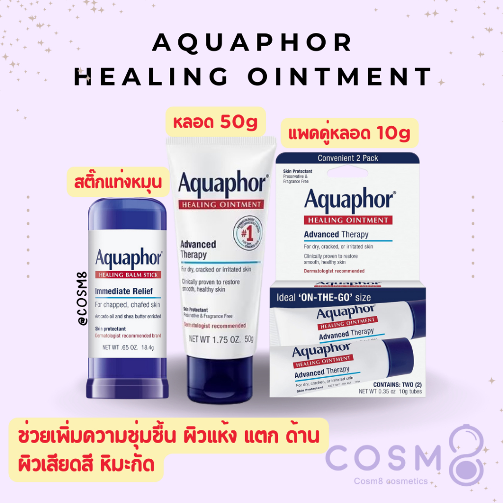 [ลด30% ใช้โค้ดไลฟ์/Shopee Video]✅พร้อมส่งค่ะ✅แท้ เจลบาล์ม สำหรับผิวแห้ง แตก Aquaphor Healing Ointment 50g.