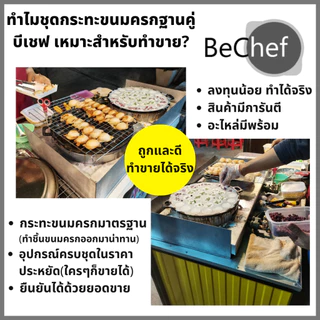 เซ็ตกระทะขนมครกพร้อมเตา 2 หัว ฟรี!! แผ่นกระจายความร้อน กระทะขนมครกพร้อมฝา​แสตนเลส​ ชุดพร้อมขาย​