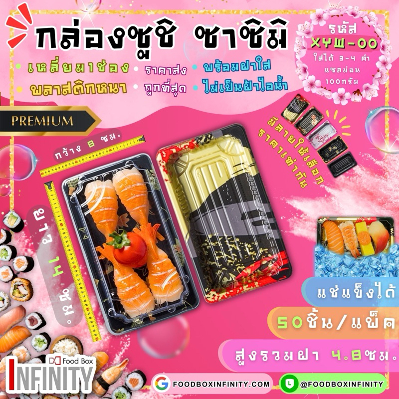⫷50ชุด+ฝาใส⫸XYW-00 ถาดซูชิทรงเหลี่ยม กล่องซาซิมิ แซลม่อน ชาบู เกี๊ยวซ่า อาหารญี่ปุ่น ขนมหวาน ผลไม้