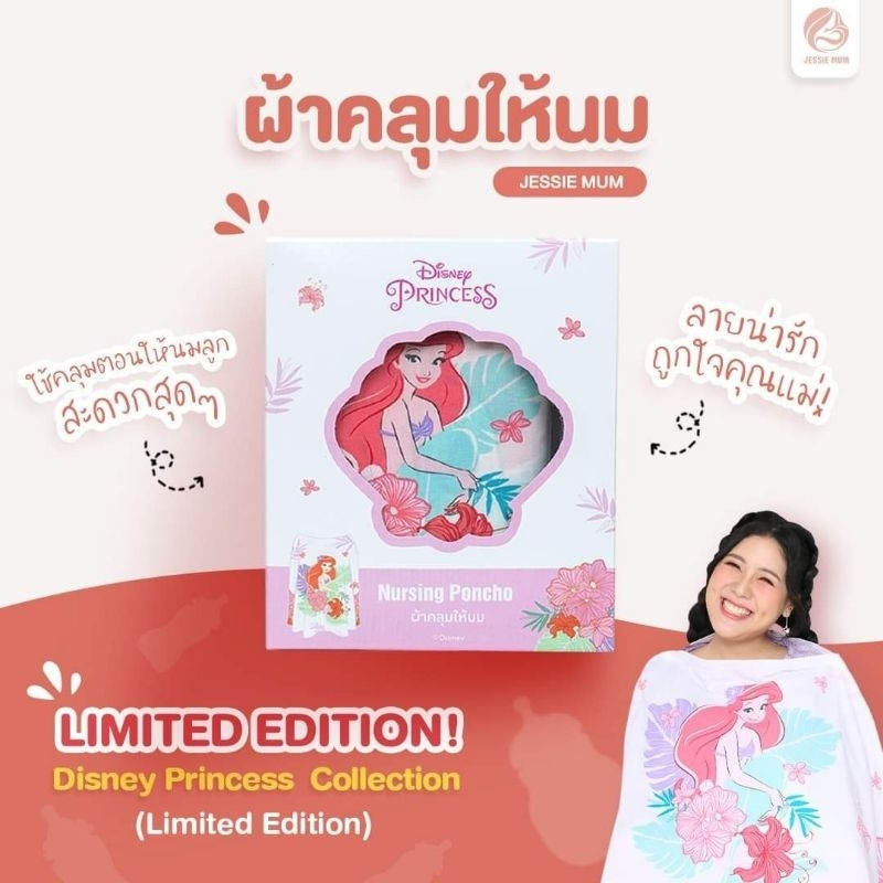 ผ้าคลุมให้นม Jessie Mum Jessie Mum Nursing Poncho Ariel Collection