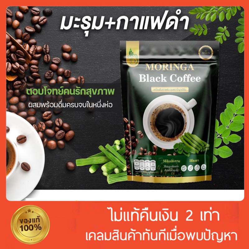 [🐻ของแถม+ล๊อตใหม่‼️]กาแฟดำผสมมะรุม ลดเบาหวาน ความดัน คอเรสเตอรอล คุมน้ำหนัก ตรารีญาเฮิร์บ 30 ซอง