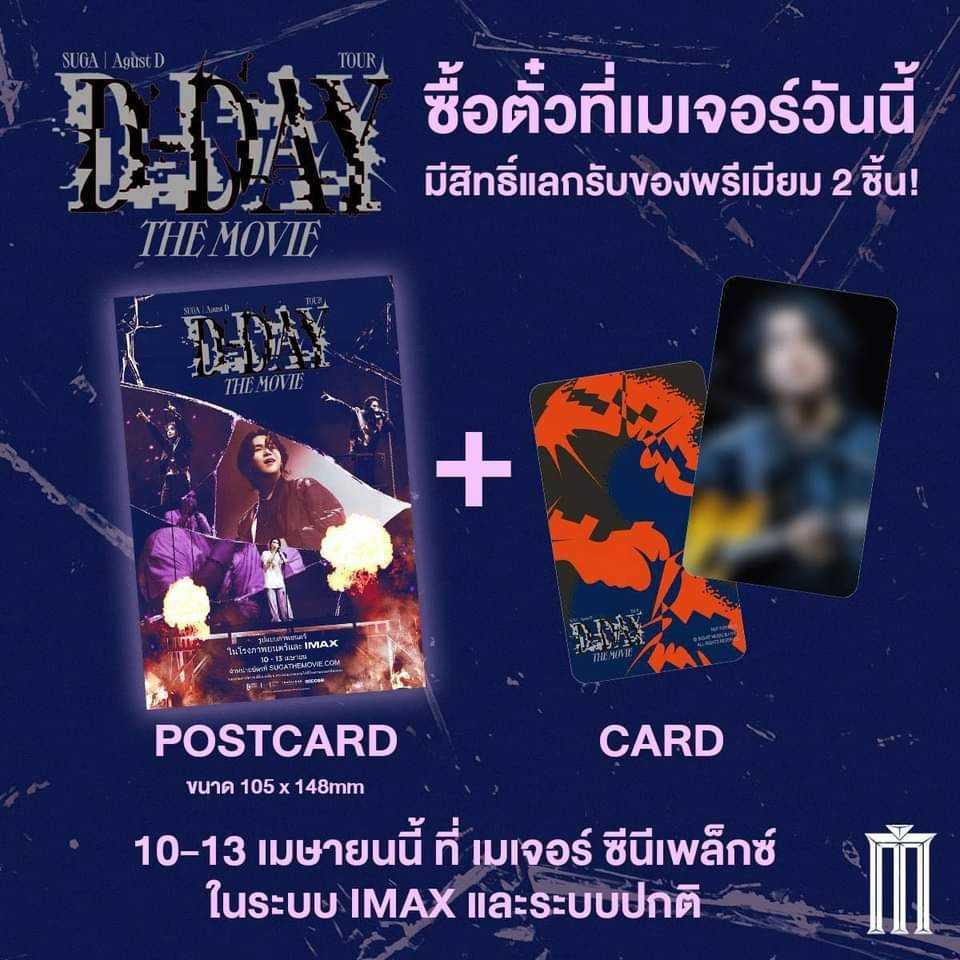 D-DAY SUGA ชูก้า ARMY บัตรแข็งและโปสการ์ด พาพี่ก้ากลับบ้าน หายาก หมดไวมาก D-DAY THE MOVIEของแท้ ลิขสิทธิ์เมเจอร์