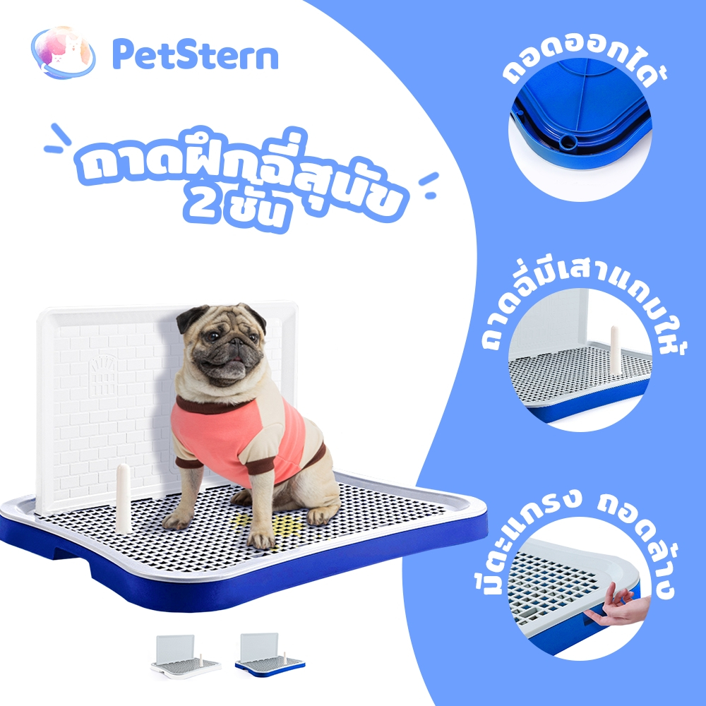 PetStern ห้องน้ำหมา ถาดฉี่สุนัข ขนาดใหญ่ ถาดฝึกฉี่สุนัข 2 ชั้น ป้องกันกลิ่น พร้อมเสา