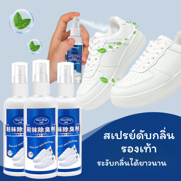ID888 สเปรย์ดับกลิ่นเท้า ดับกลิ่นรองเท้า ฆ่าเชื้อแบคทีเรีย ใช้งานง่ายสะดวก แห้งแร็ว ป้องกันเท้าเหม็น