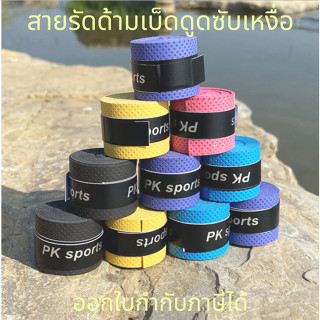 Anti-ไม้แร็ตเก็ตลื่น เทนนิสแบตมินตันแร็กเก็ตเทปจับม้วน1ชิ้นเ…