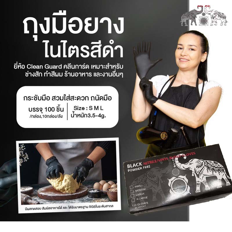 สินค้าขายดี ถุงมือไนไตรสีดำ คลีนการ์ด 100 ชิ้น สัมผัสอาหารได้ ถูกสุดๆ