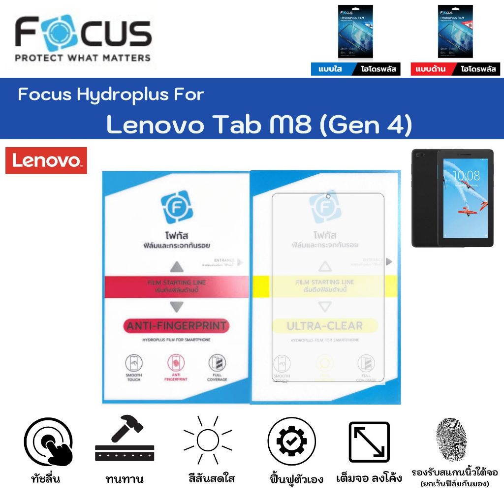 Focus Hydroplus Lenovo Tab M8 (Gen 4) ฟิล์มหน้าจอ ใส ด้าน แถมแผ่นรีด ฟิล์มกันรอยไฮโดรเจลโฟกัส