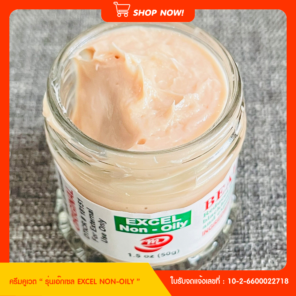 ครีมคูเวต รุ่นเอ๊กเซล EXCEL NON-OILY คนผิวมันต้องรุ่นนี้เลยจ้า กระชับรูขุมขน ลดริ้วรอย ดูแลปัญหา ฝ้ากระ ของแท้ นำเข้าตรง - รูปที่ 5