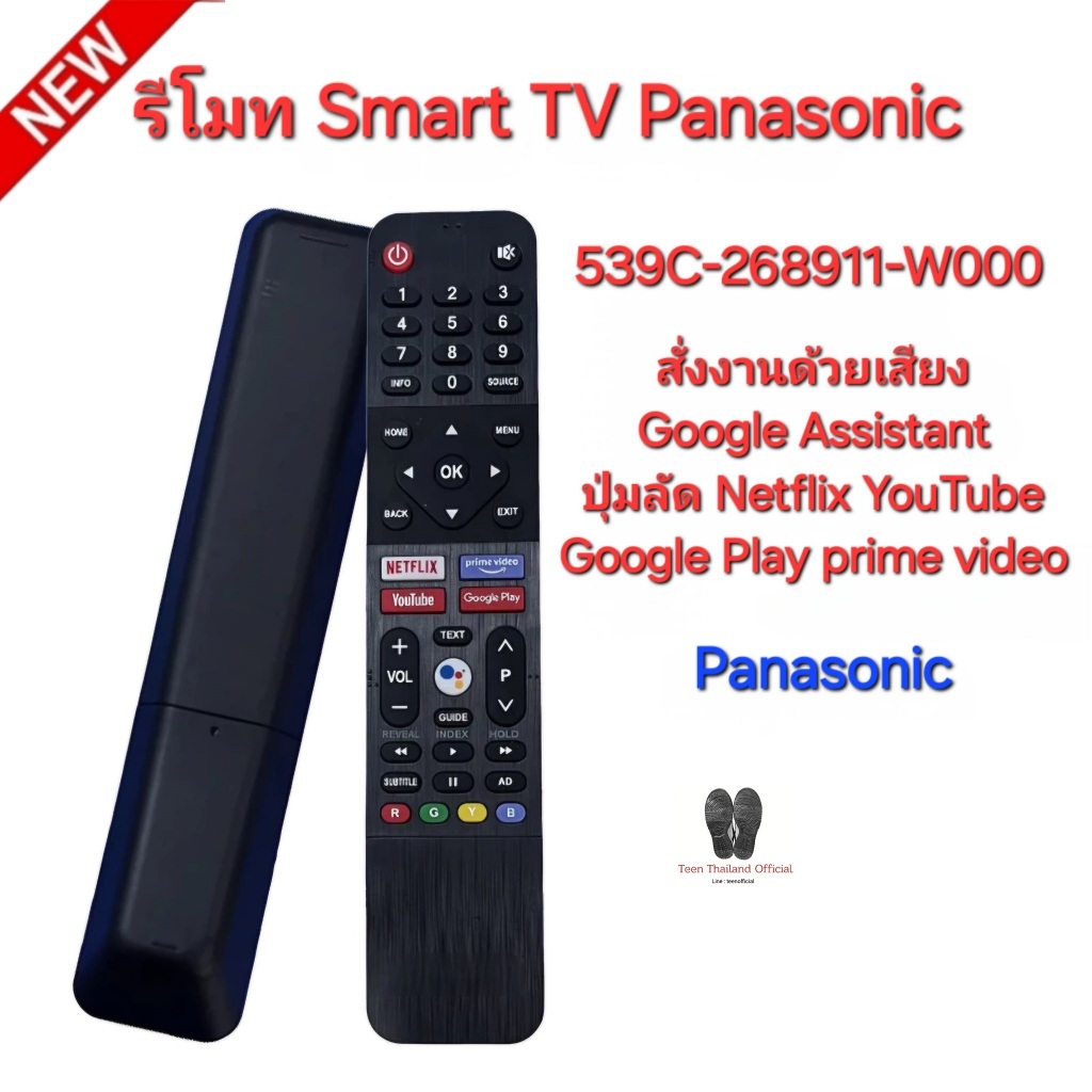 Panasonic Smart TV Voice 539C-268911-W000 สั่งเสียง รีโมทรูปทรงนี้ใช้ได้ทุกรุ่น พร้อมส่ง