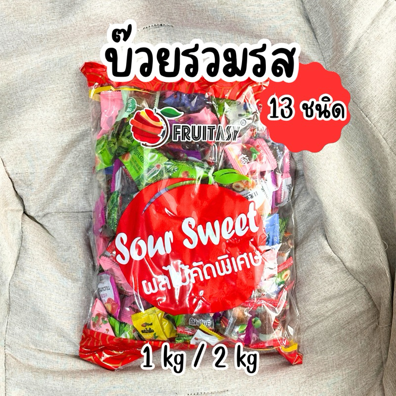 Fruitasy บ๊วยรวมรส 2 กิโลกรัม บ๊วยแช่อิ่ม ลูกพลัมแช่อิ่มรวมรส ฟรุ๊ตตาซี่