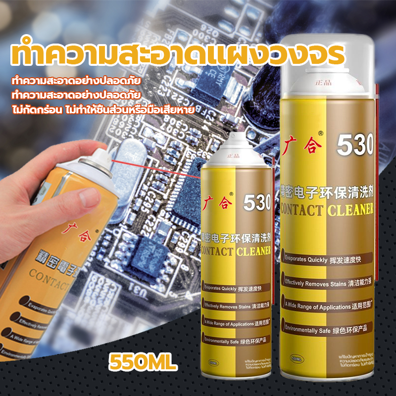ทำความสะอาดแผงวงจร สเปรย์ล้างแอร์ คาร์ไบด์ สเปรย์ทำความสะอาดแผงวงจร และแผงไฟฟ้า ไม่กัดกร่อน ไม่ทำลายชิ้นส่วนหรือมือ550ML