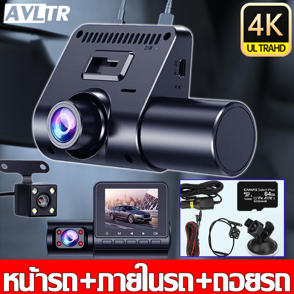 【แถมเมม 64G 】กล้องติดรถยนต์ กล้องหน้ารถ4K Dash Cam Full HD 3กล้อง หน้า/หลัง ที่สุดของความคมชัด Super Night Vision บันทึก