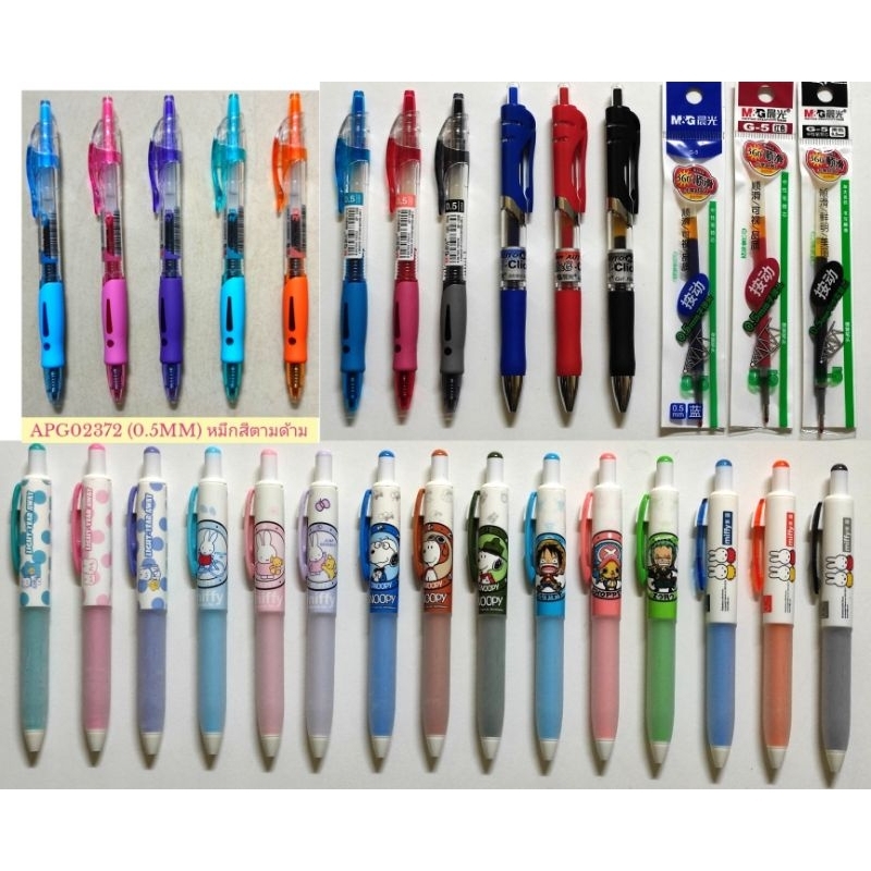 ปากกาเจลM&amp;G 0.5 Miffy 2001, 1008, K-35, 02372 ไส้ปากกาเจลM&amp;G G-5