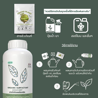 สารจับใบ 500ml ออร์แกนิค100% สารสกัดจากพืช ไม่ทำลายผิวใบ ย่อยสลายง่ายตามธรรมชาติ สำหรับสารชีวภัณฑ์