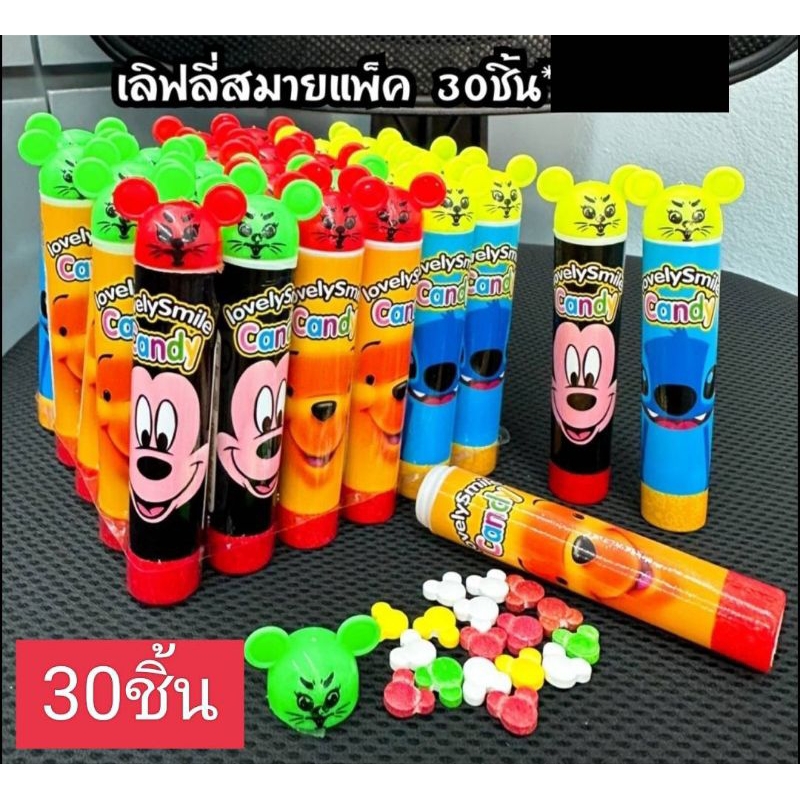 ลูกอมเลิฟลี่ สไมล์ 3ลาย 1แพคมี30กระบอก คละแบบ