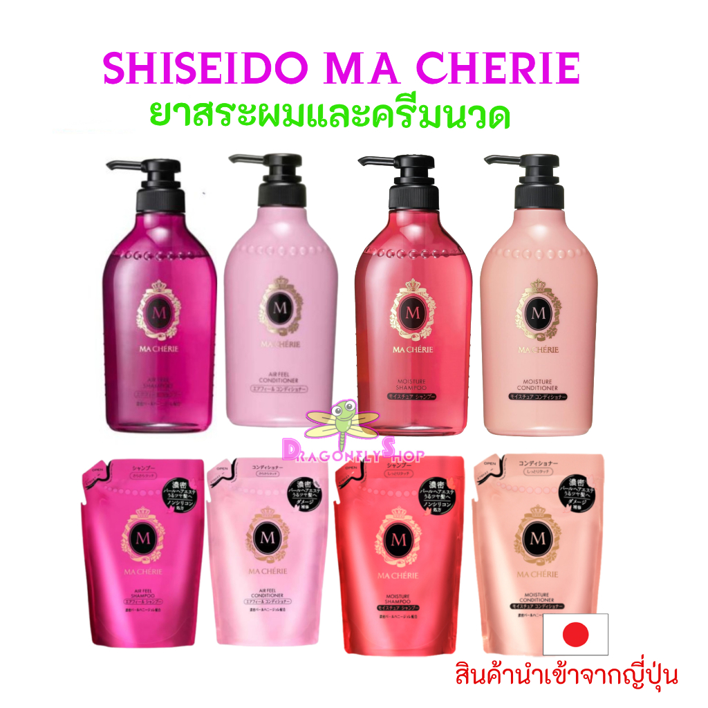 มาใหม่พร้อมส่ง MA CHERIE Shampoo & Conditioner EX ยาสระผมและครีมนวดบำรุงผมล้ำลึก สุดฮิตจากญี่ปุ่น