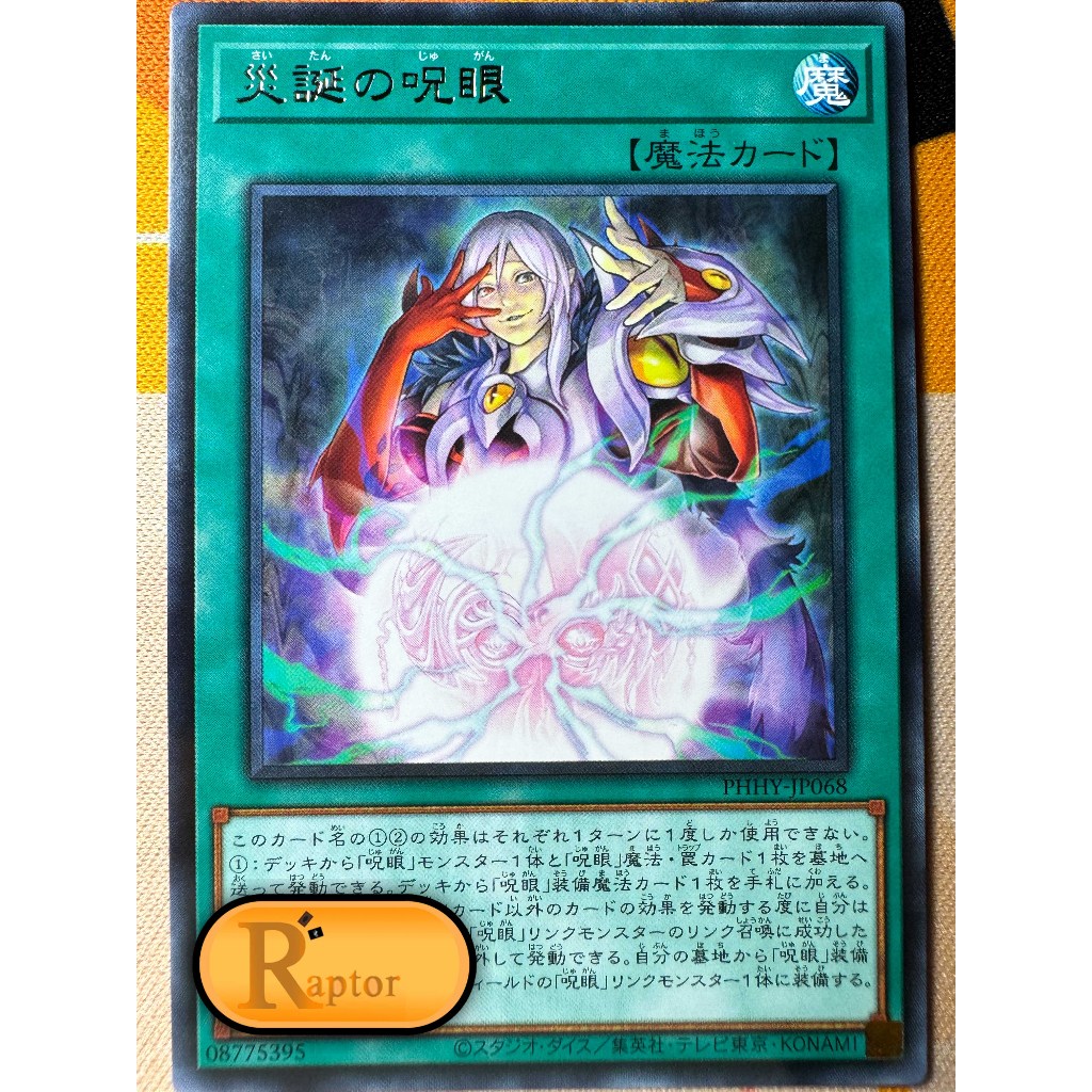 PHHY-JP068 : Evil Eyes Unleashed [Rare] (Yu-Gi-Oh! : ลิขสิทธิ์แท้) - [RaptorzCards]