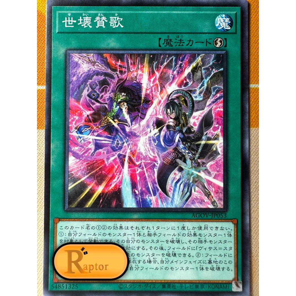 AGOV-JP053 : Realm Eulogy [Common] (Yu-Gi-Oh! : ลิขสิทธิ์แท้) - [RaptorzCards]
