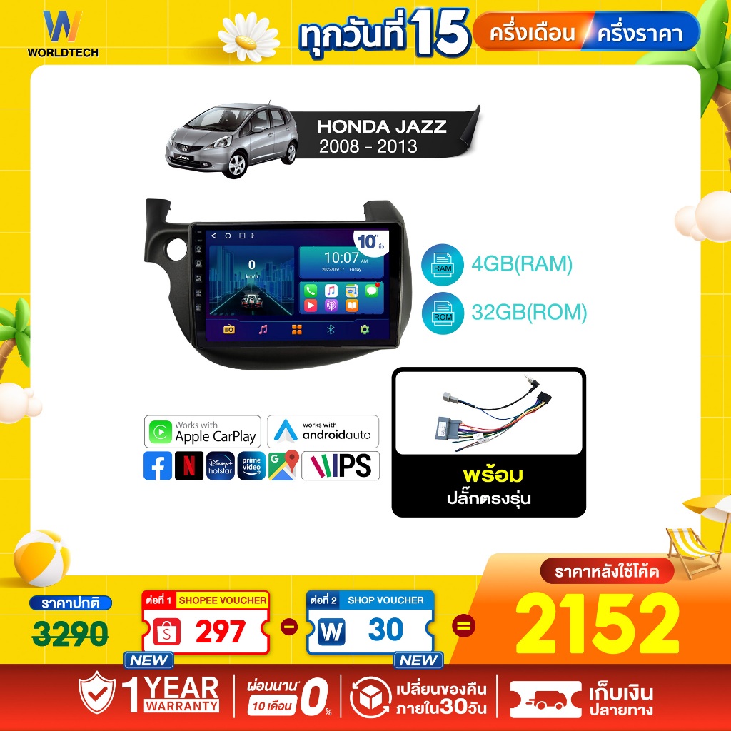(ใช้โค้ดลดเพิ่ม) Worldtech จอแอนดรอย 10 นิ้ว รุ่น Honda Fit Jazz 2008-2013 RAM4GB/ROM32GB Android/Apple CarPlay GPS
