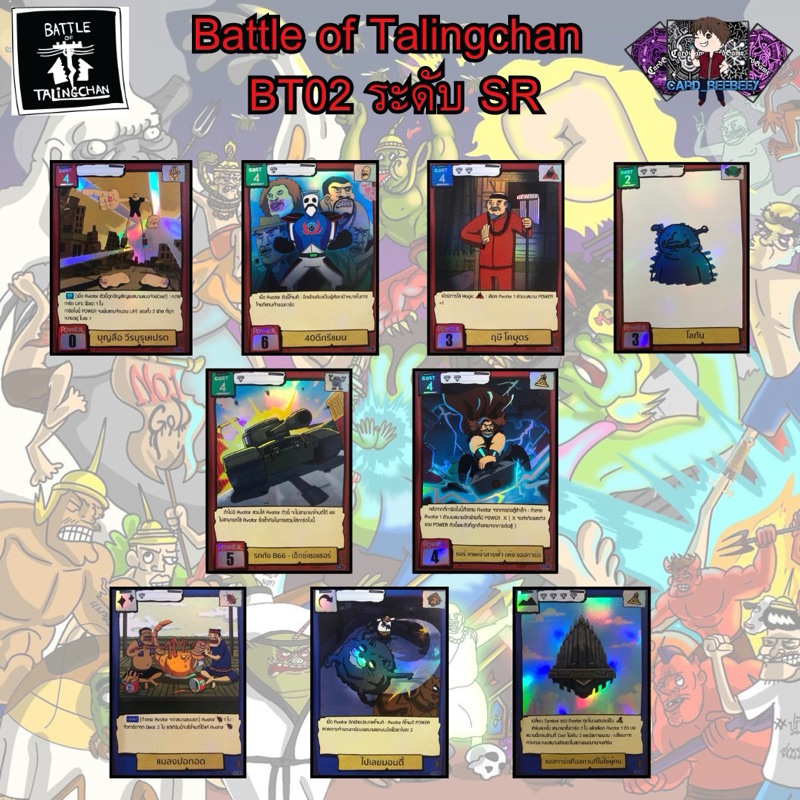 Battle of Talingchan BT02 - ระดับ SR