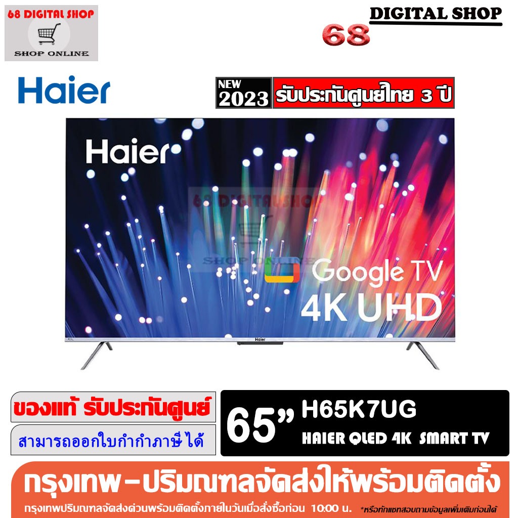 HAIER H65K7UG QLED 4K  Google TV 120Hz 65 นิ้ว รุ่น H65K7UG