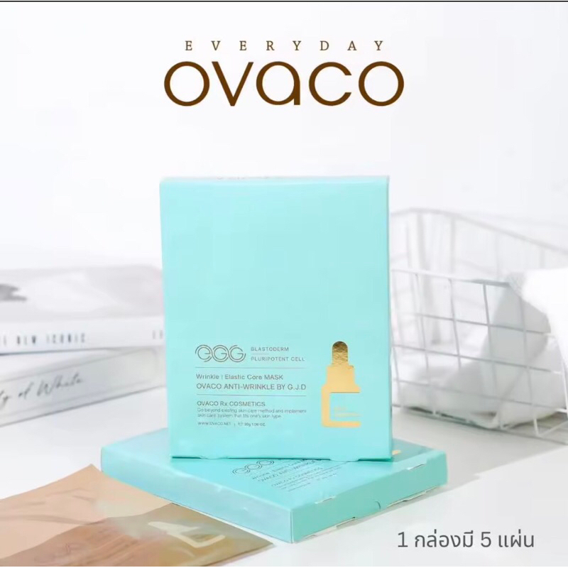 แผ่นมาสก์หน้าบูสต์ผิวโกลว์ 1 กล่อง 5 แผ่น โอวาโค แอนไท-ริงเคิล บาย จี.เจ.ดี OVACO ANTI-WRINKLE by G.J.D