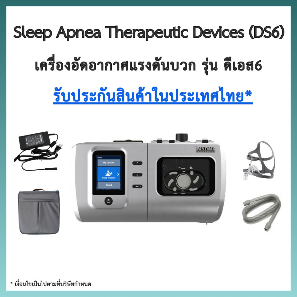 (พร้อมส่ง) เครื่อง VENTMED DS6 Auto CPAP อุปกรณ์ครบชุด รับประกันตัวเครื่องในไทย