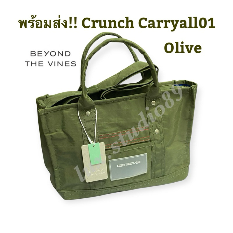 (พร้อมส่ง) Beyond The Vines กระเป๋าCrunch Carryall01